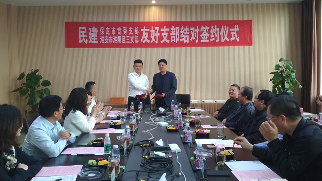 紀念五一口號，締結友好支部，民建保定市委赴淮安開展工作交流 (9)-1.jpg